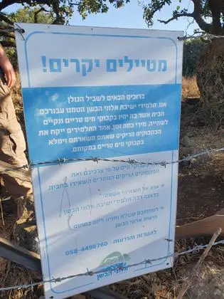 Alonei HaBashan Drinking Water Sign