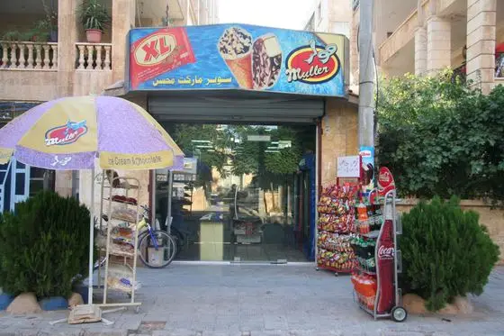 سوبر ماركت محسن - panoramio (1)