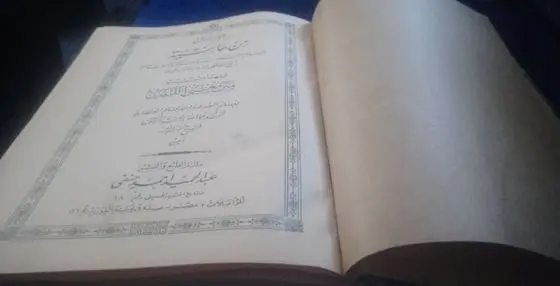 نسخة من كتاب مغني اللبيب