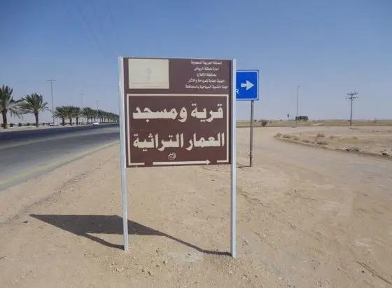 Al-Ammar village information sign