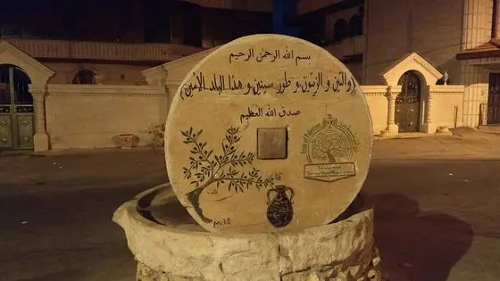 Olive Oil Press Monument in Turmus Ayya, West Bank, Palestine 01