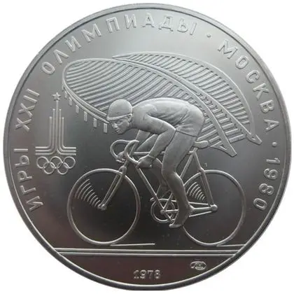 RR3114-0005R 10 рублів 1978, Олімпіада, "велосипед"